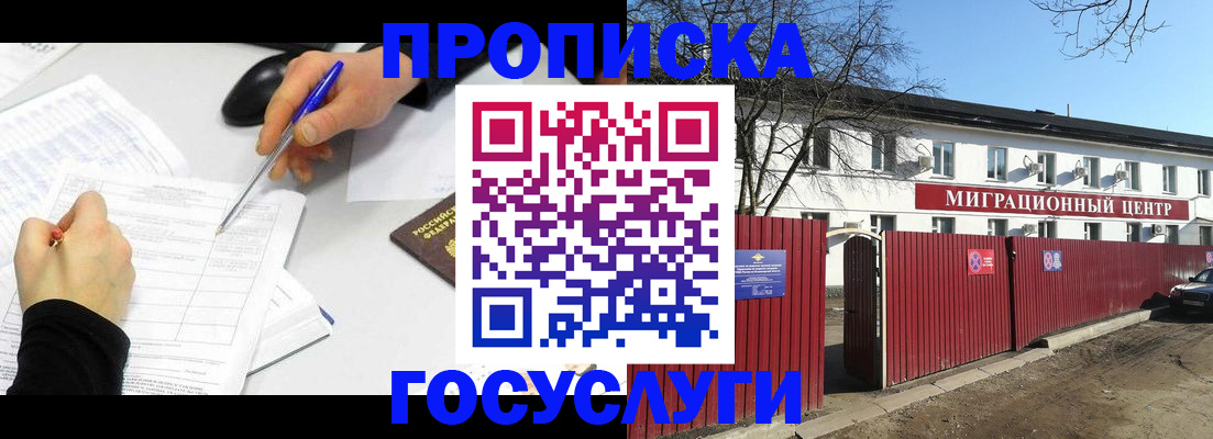 прописка ребенка в Кизляре